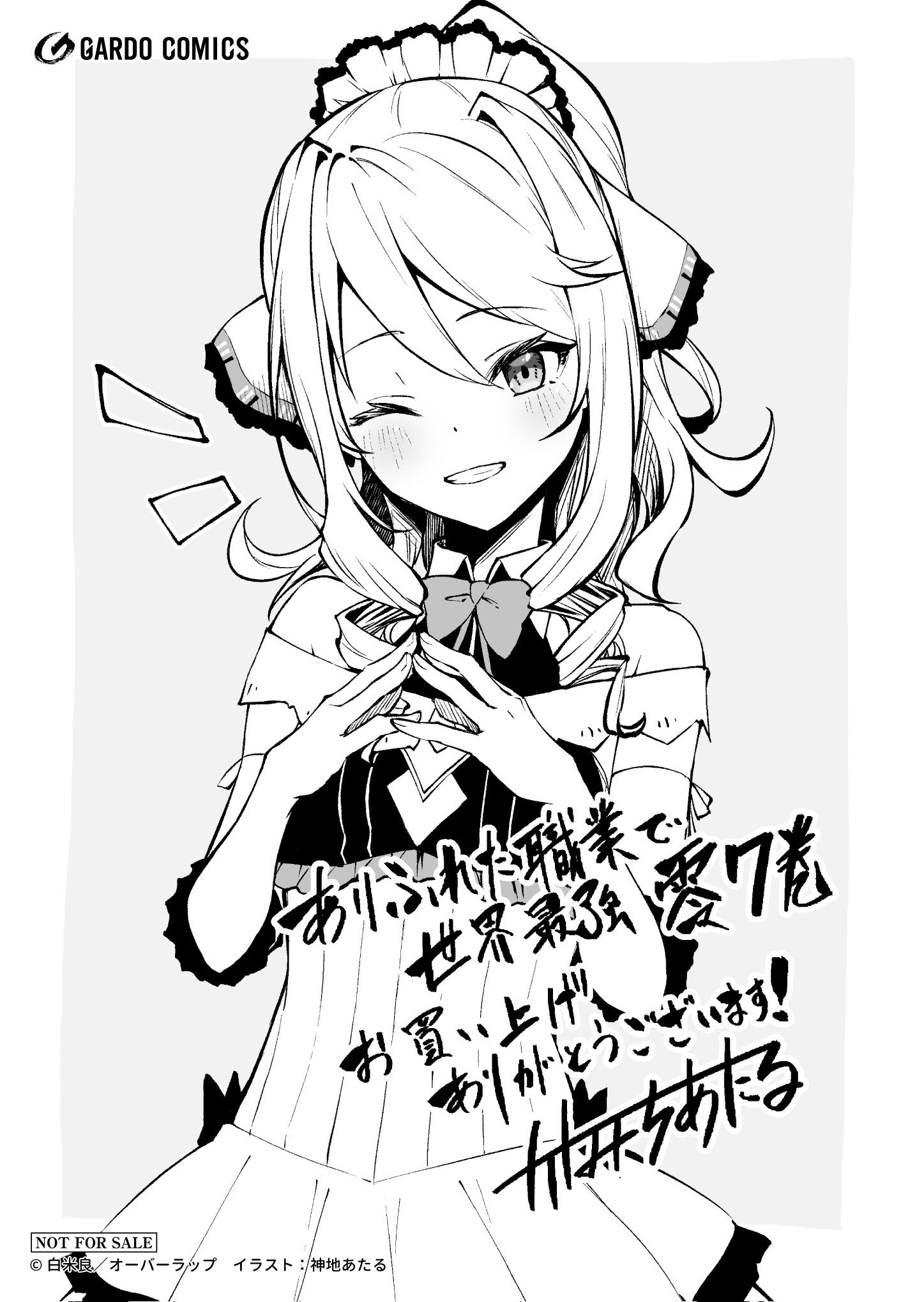 【ガルド】『ありふれた職業で世界最強　零 7』A6ペーパー